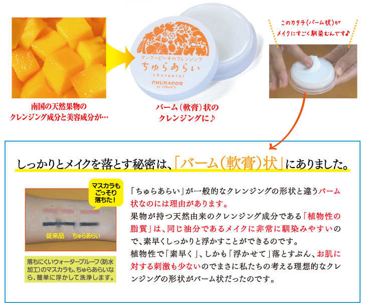 しっかりとメイクを落とす秘密は「バーム(軟膏)状」にありました。
